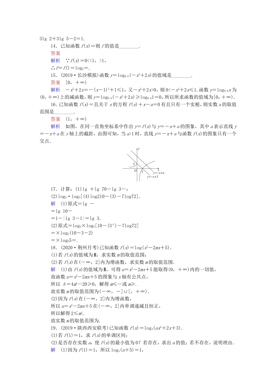 高考数学一轮复习 第2章 函数与基本初等函数 第6讲 对数与对数函数课时作业（含解析）新人教B版-新人教B版高三全册数学试题_第3页
