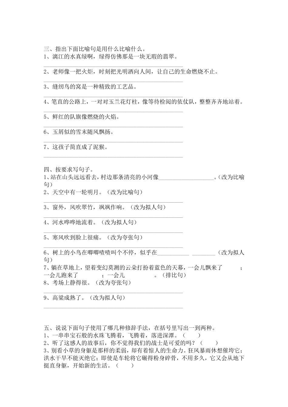 五年级语文修辞方法专练 (2)_第2页