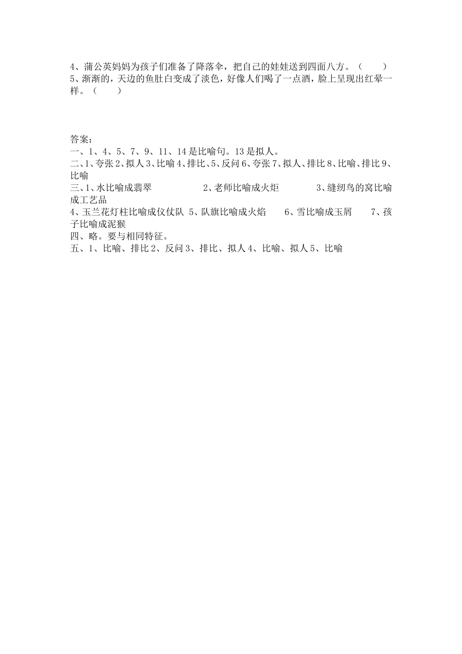 五年级语文修辞方法专练 (2)_第3页