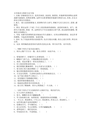 五年级语文修辞方法专练 (2)