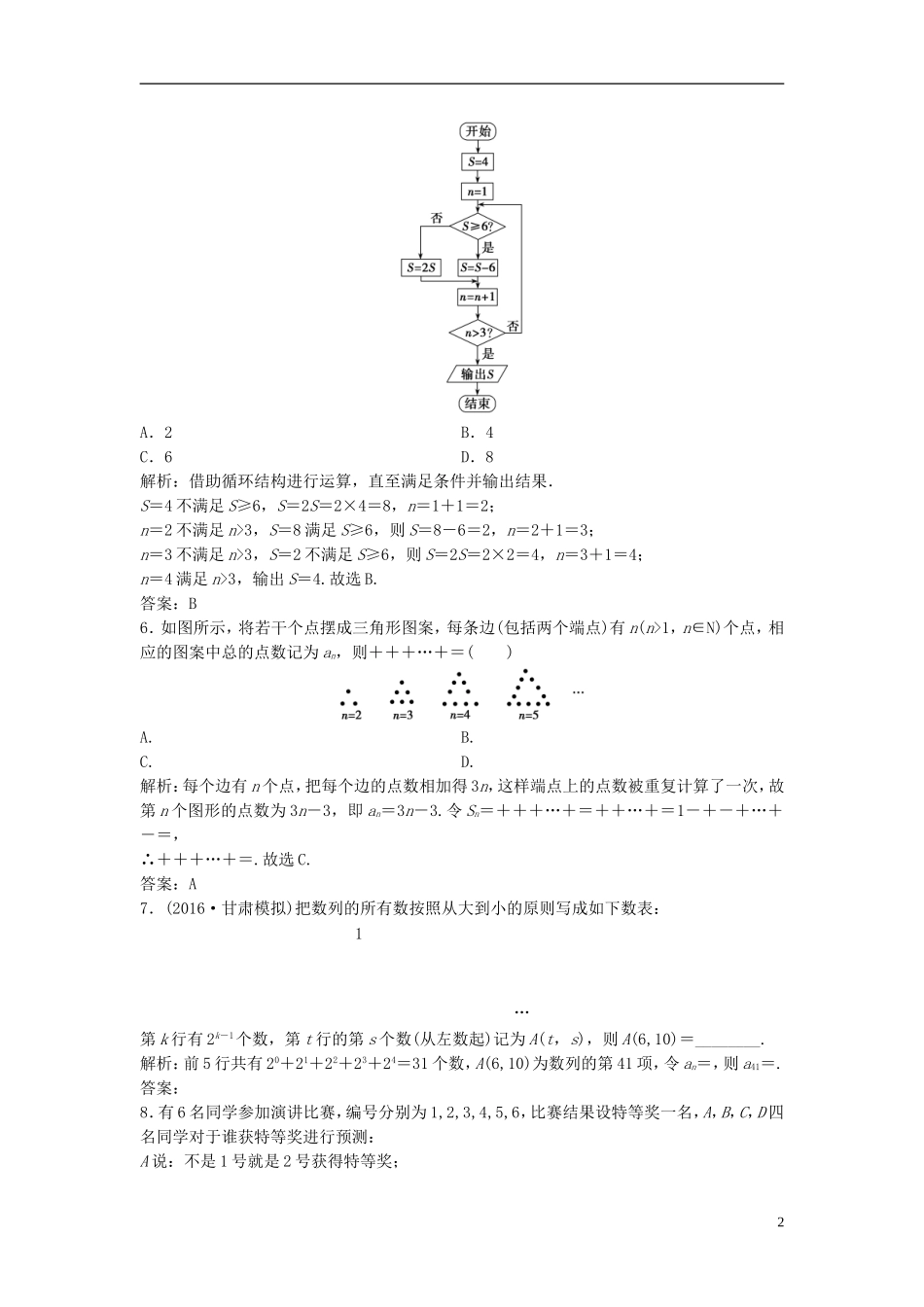 高考数学二轮复习 第一部分 专题篇 专题六 算法、复数、推理与证明、概率与统计 第一讲 算法、复数、推理与证明课时作业 理-人教版高三全册数学试题_第2页