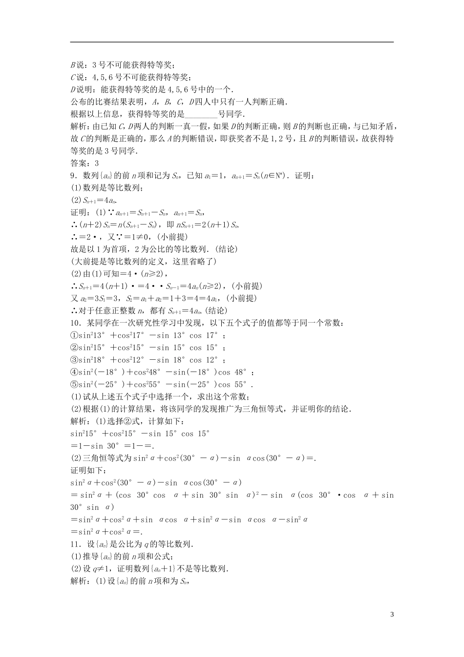 高考数学二轮复习 第一部分 专题篇 专题六 算法、复数、推理与证明、概率与统计 第一讲 算法、复数、推理与证明课时作业 理-人教版高三全册数学试题_第3页
