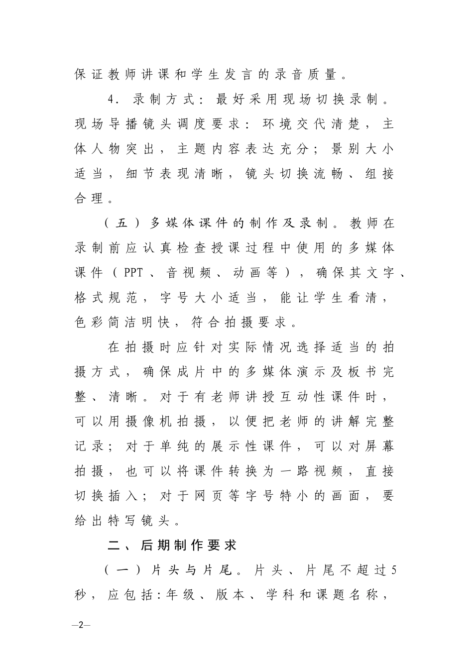 优课视频制作标准_第2页