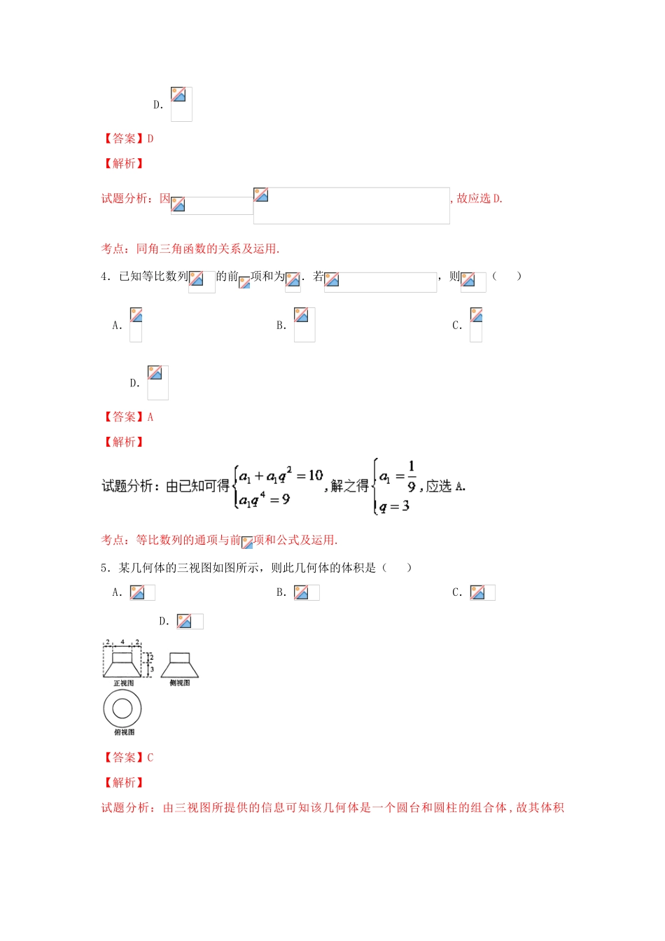 陕西省高三数学下学期教学质量检测试卷（二）理（含解析）-人教版高三全册数学试题_第2页