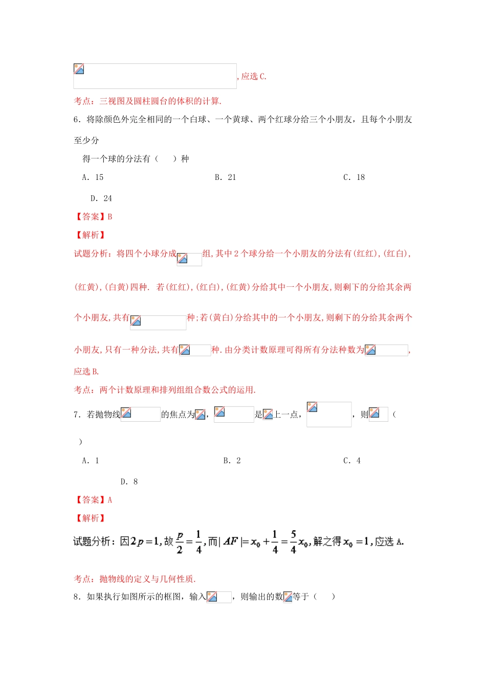陕西省高三数学下学期教学质量检测试卷（二）理（含解析）-人教版高三全册数学试题_第3页