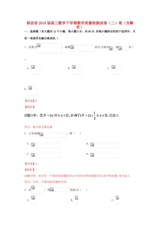 陕西省高三数学下学期教学质量检测试卷（二）理（含解析）-人教版高三全册数学试题