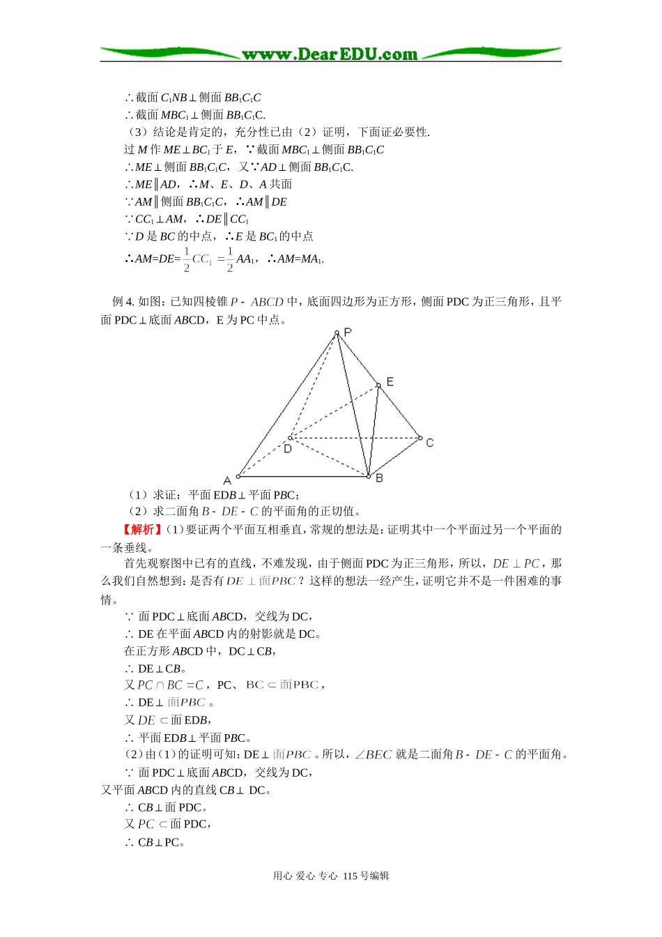 高考数学二轮复习：立体几何人教实验版（B）知识精讲_第3页