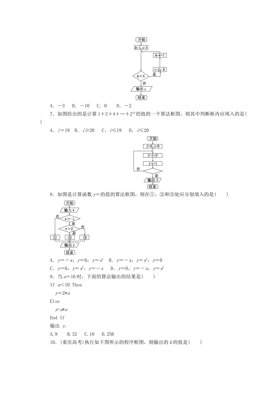 高中数学 阶段质量检测（二）北师大版必修3-北师大版高一必修3数学试题_第2页