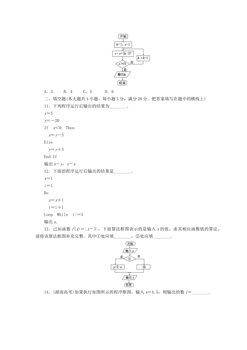 高中数学 阶段质量检测（二）北师大版必修3-北师大版高一必修3数学试题_第3页