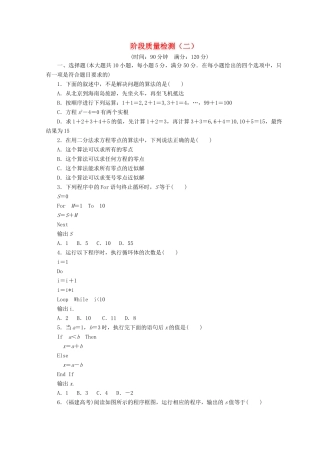 高中数学 阶段质量检测（二）北师大版必修3-北师大版高一必修3数学试题