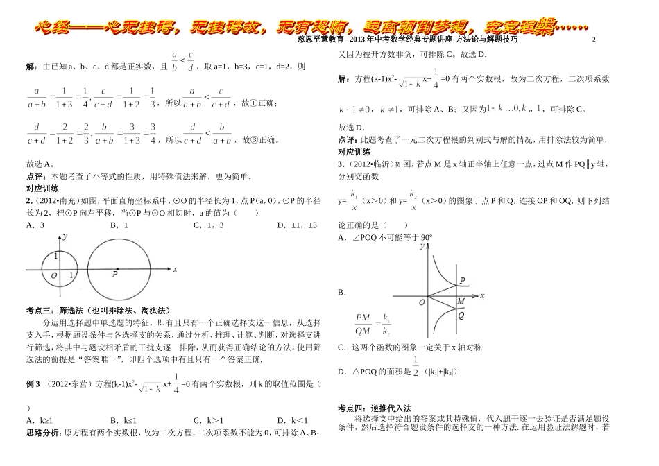 2013年中考数学复习专题讲座-方法论与解题技巧1_第2页