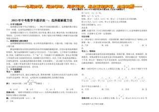 2013年中考数学复习专题讲座-方法论与解题技巧1