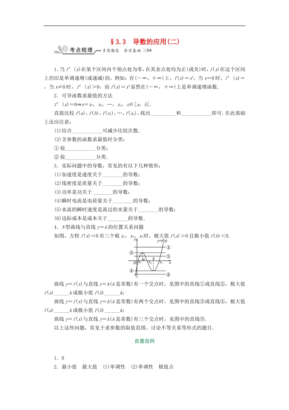 核按钮（新课标）高考数学一轮复习 第三章 导数及其应用 3.3 导数的应用（二）习题 理-人教版高三全册数学试题_第1页