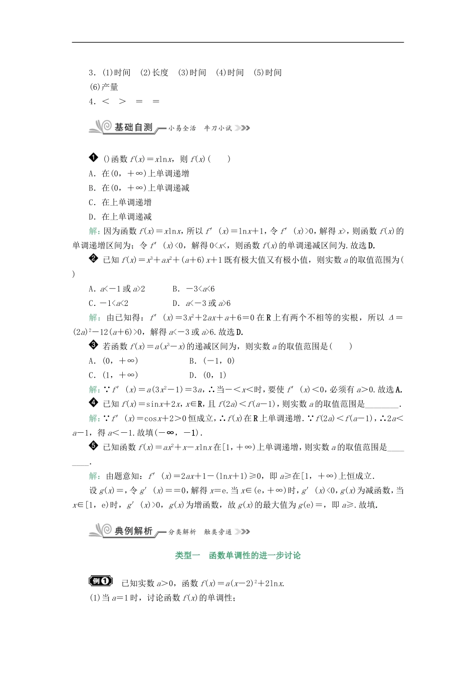 核按钮（新课标）高考数学一轮复习 第三章 导数及其应用 3.3 导数的应用（二）习题 理-人教版高三全册数学试题_第2页