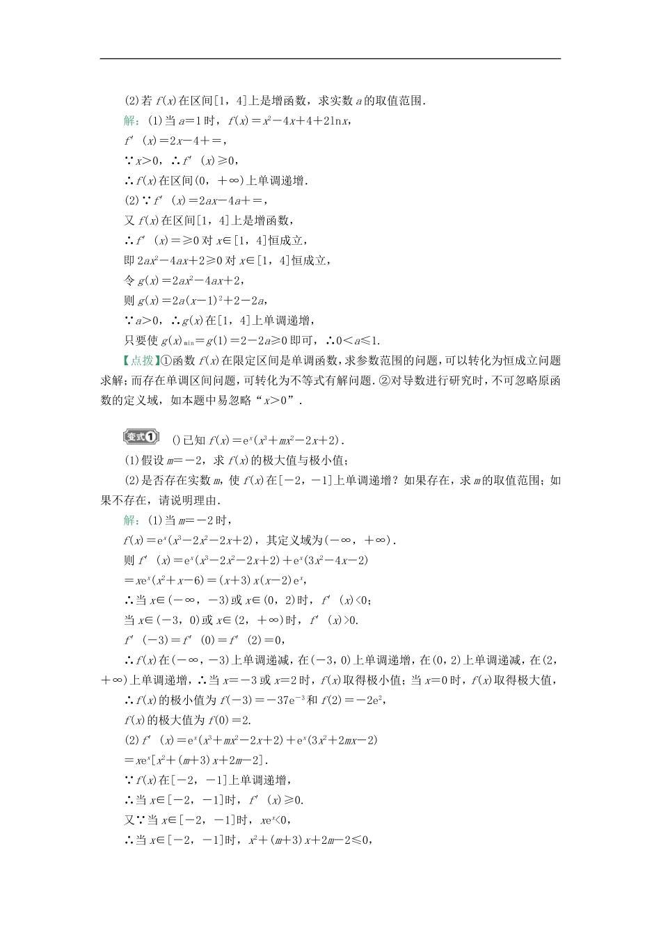 核按钮（新课标）高考数学一轮复习 第三章 导数及其应用 3.3 导数的应用（二）习题 理-人教版高三全册数学试题_第3页