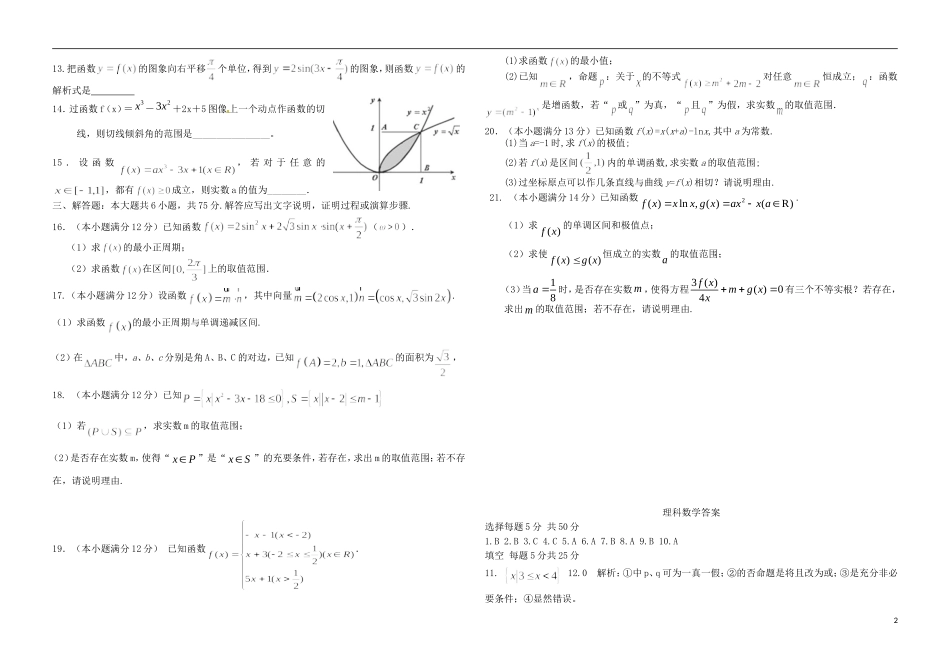 山东省淄博市淄川一中高三数学上学期第一次阶段检测试题 理-人教版高三全册数学试题_第2页