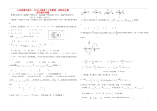 山东省淄博市淄川一中高三数学上学期第一次阶段检测试题 理-人教版高三全册数学试题