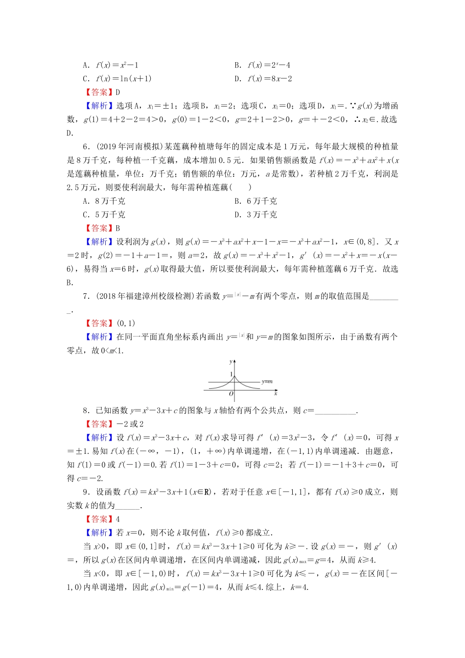 高考数学二轮复习 专题1 集合、函数、导数、方程、不等式 第3讲 函数与方程练习 理-人教版高三全册数学试题_第2页