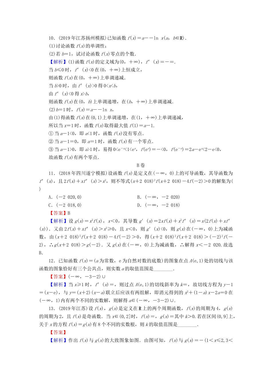 高考数学二轮复习 专题1 集合、函数、导数、方程、不等式 第3讲 函数与方程练习 理-人教版高三全册数学试题_第3页