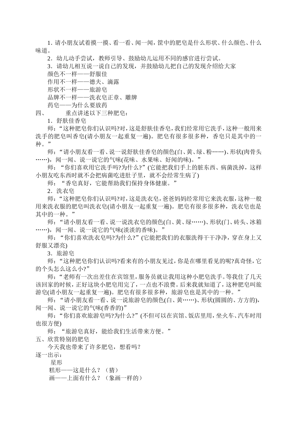 中班生活与健康活动设计_第2页