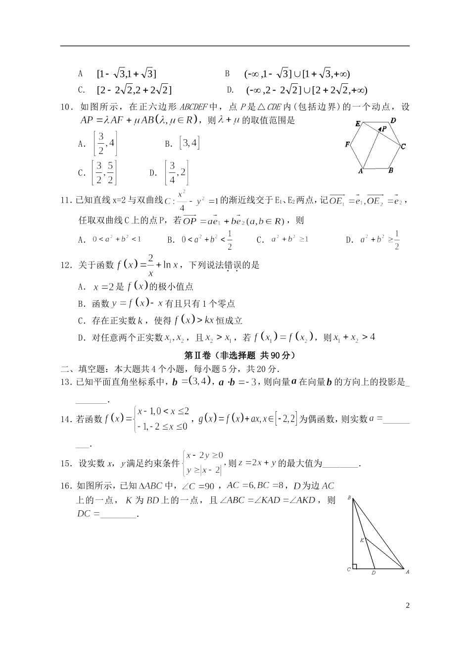 湖北省荆州市公安一中高三数学12月月考试题 理-人教版高三全册数学试题_第2页
