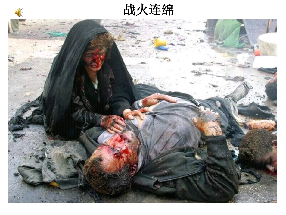 商务星球版七下第七章第二节中东（共77张PPT）_第3页