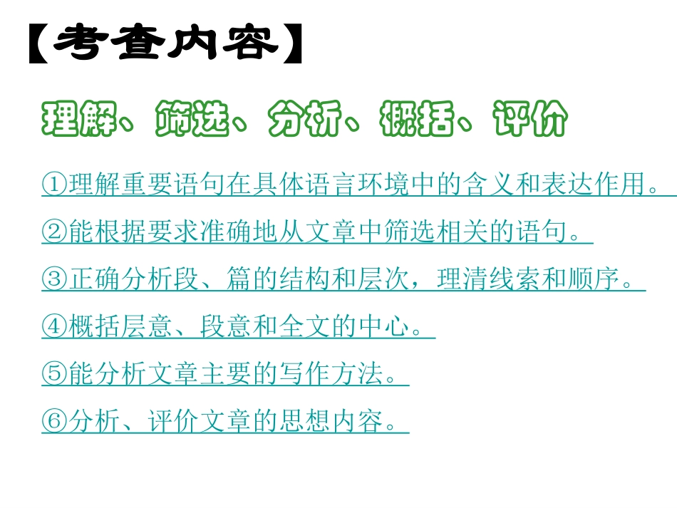 记叙文阅读课件_第2页