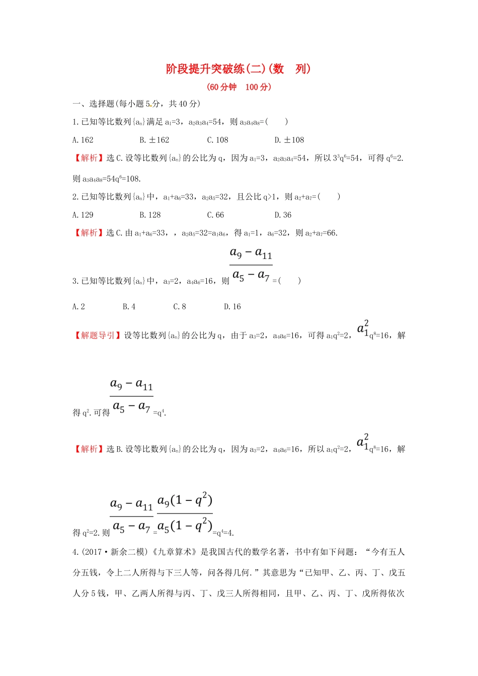 高考数学二轮复习 阶段提升突破练（二） 理 新人教A版-新人教A版高三全册数学试题_第1页