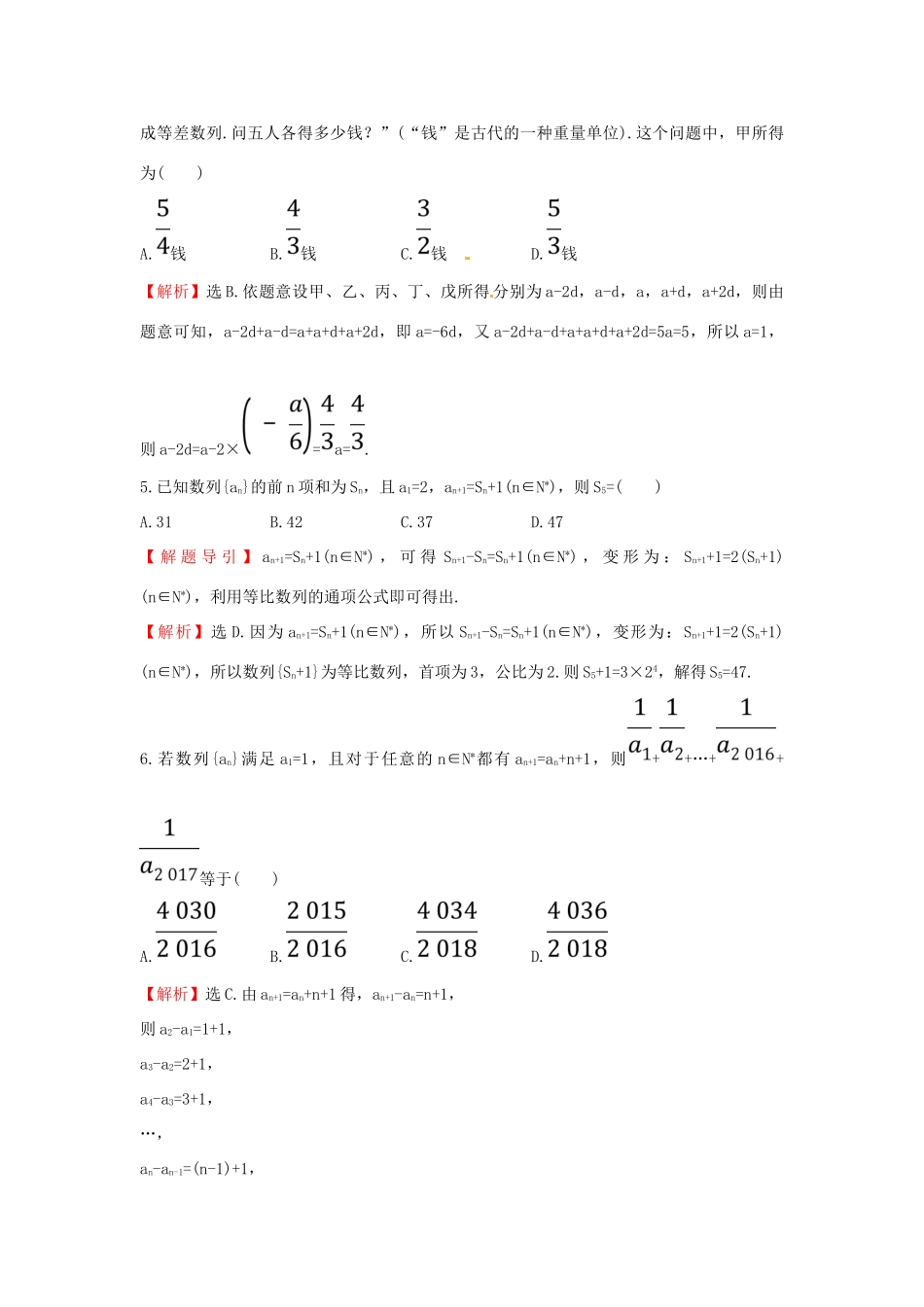 高考数学二轮复习 阶段提升突破练（二） 理 新人教A版-新人教A版高三全册数学试题_第2页