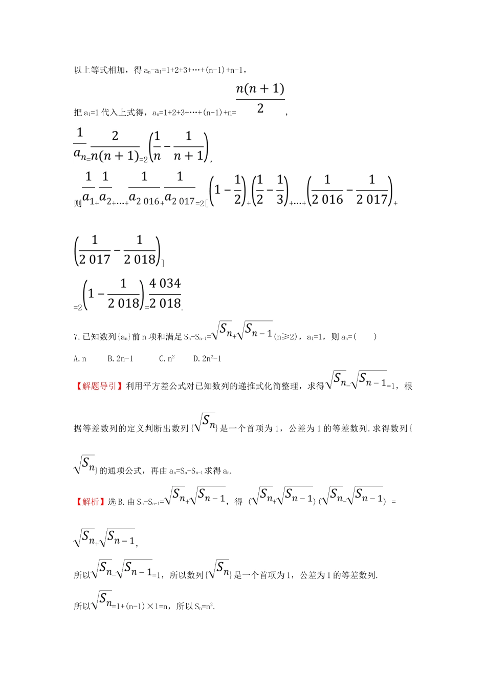 高考数学二轮复习 阶段提升突破练（二） 理 新人教A版-新人教A版高三全册数学试题_第3页