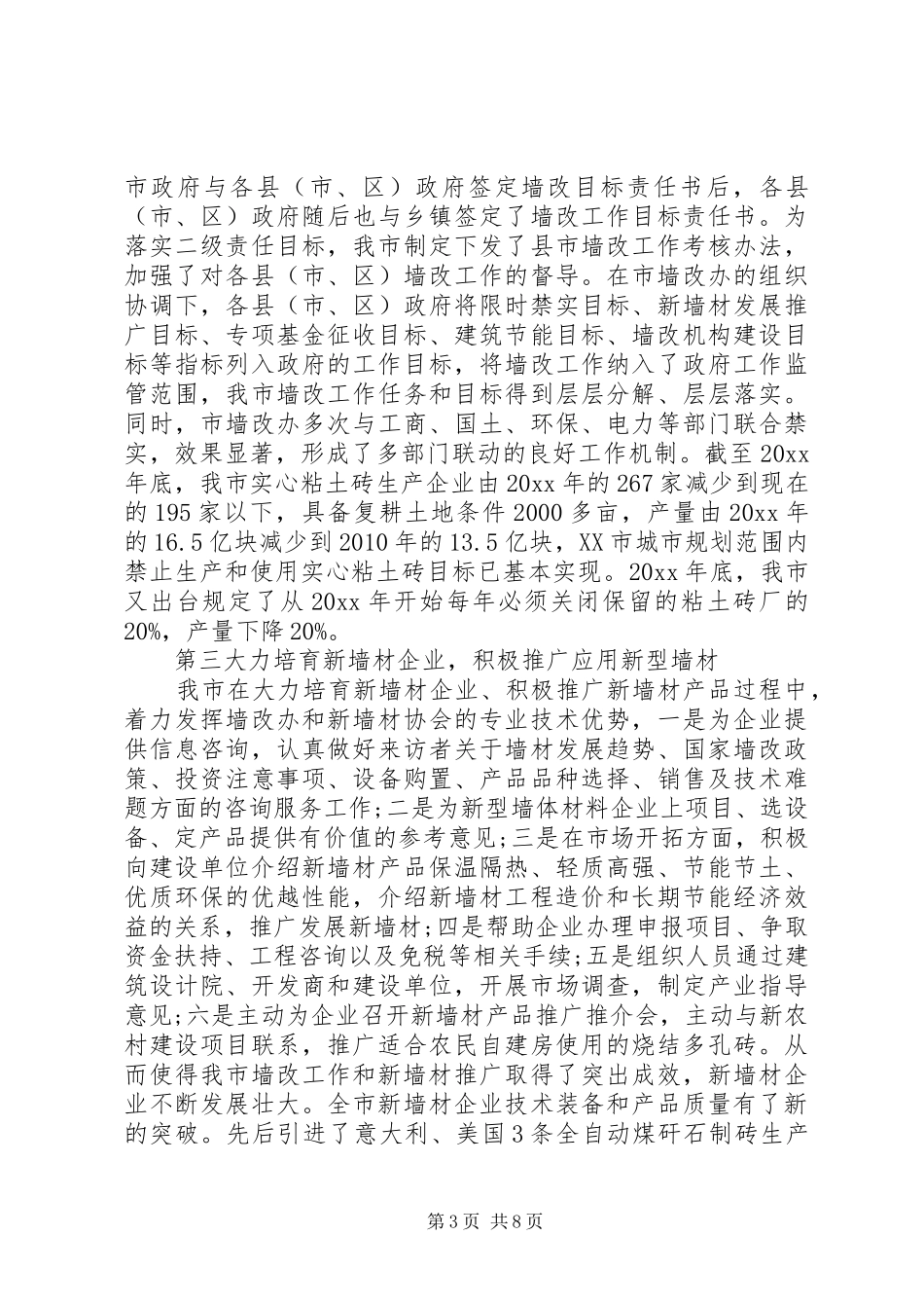领导参观活动讲话发言稿范文_第3页