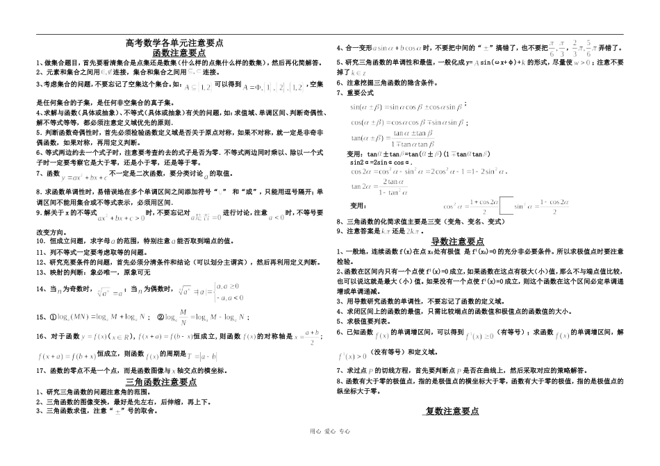 高考数学各单元注意要点_第1页