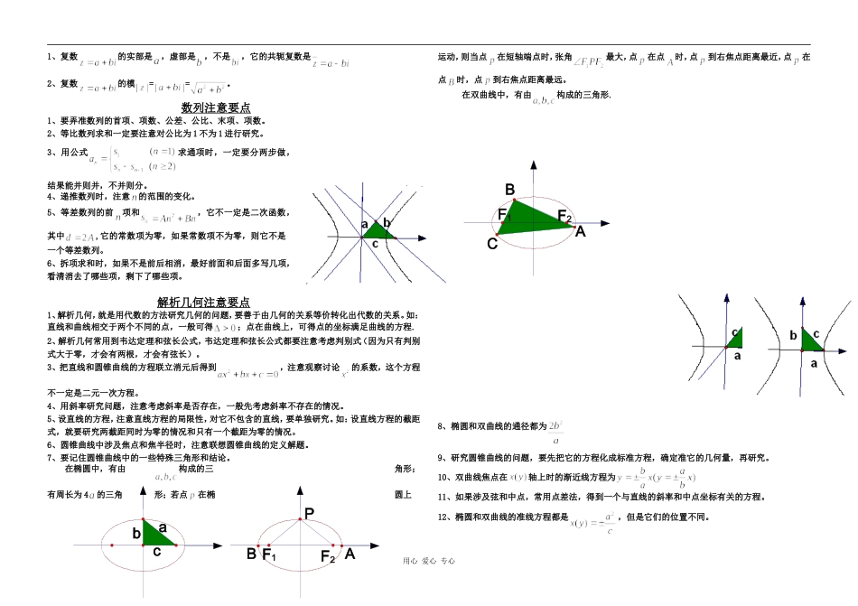 高考数学各单元注意要点_第2页