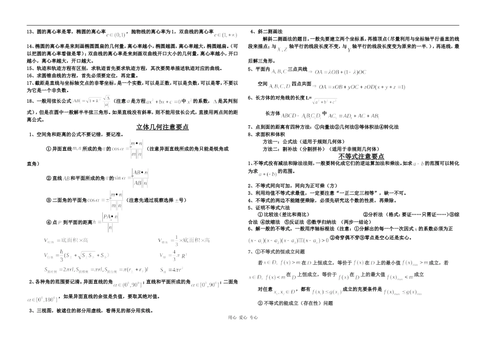 高考数学各单元注意要点_第3页