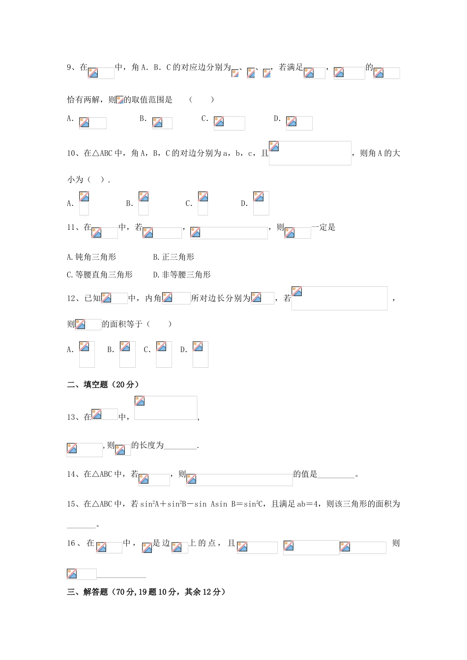 陕西省黄陵县高三数学上学期第三学月月考试题（重点班）理-人教版高三全册数学试题_第2页