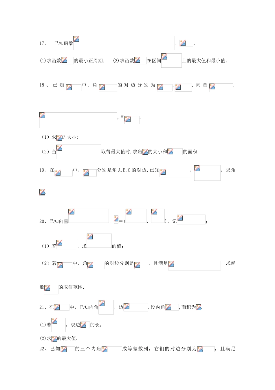 陕西省黄陵县高三数学上学期第三学月月考试题（重点班）理-人教版高三全册数学试题_第3页