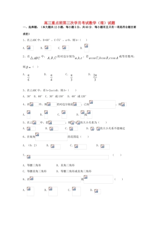 陕西省黄陵县高三数学上学期第三学月月考试题（重点班）理-人教版高三全册数学试题