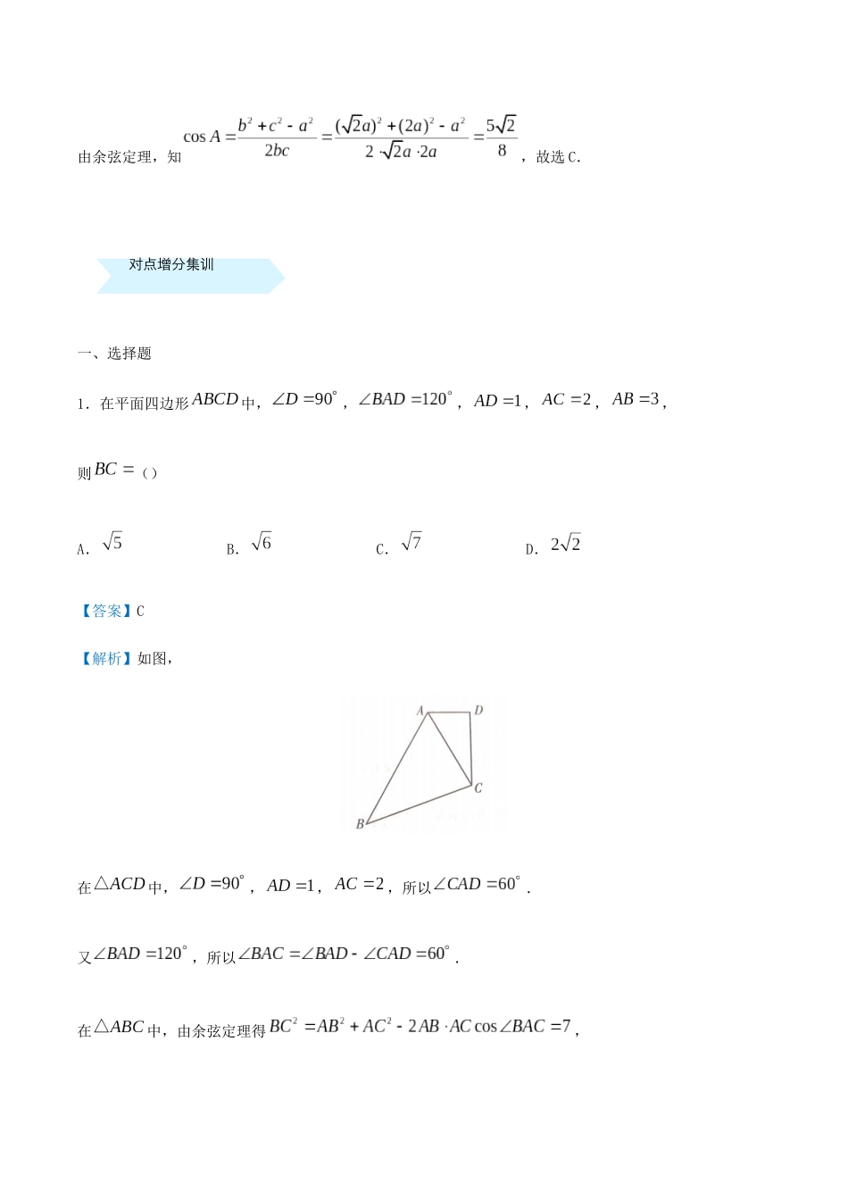 高考数学 专题七 解三角形精准培优专练 理-人教版高三全册数学试题_第3页
