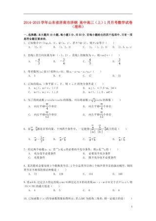 高中高三数学上学期1月月考试卷 理（含解析）-人教版高三全册数学试题