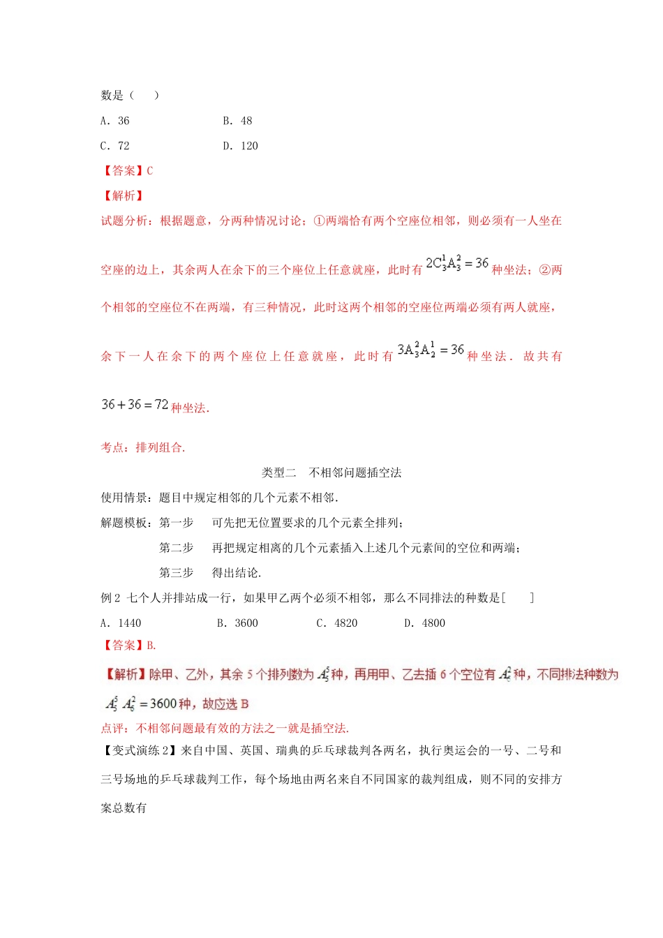 高考数学 专题50 排列组合解答策略黄金解题模板-人教版高三全册数学试题_第2页