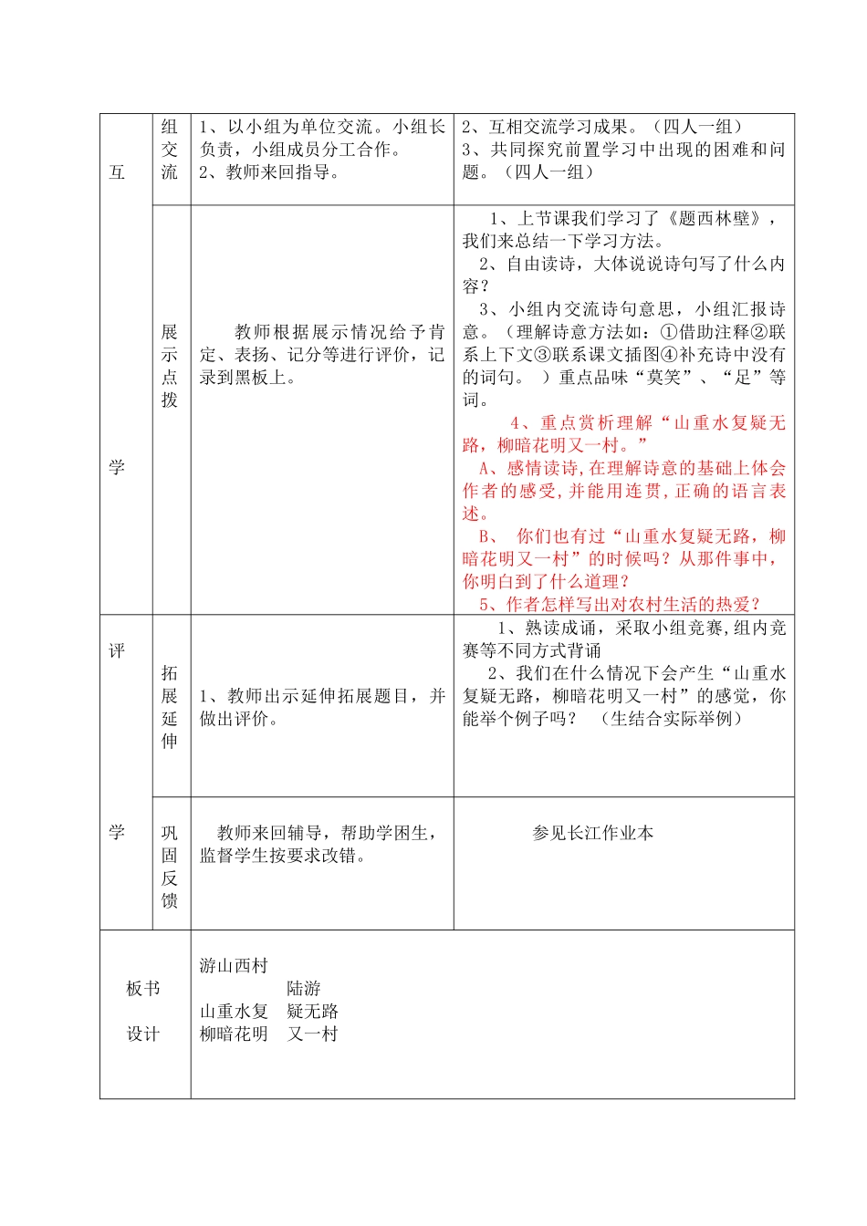 游山西村导学案_第2页