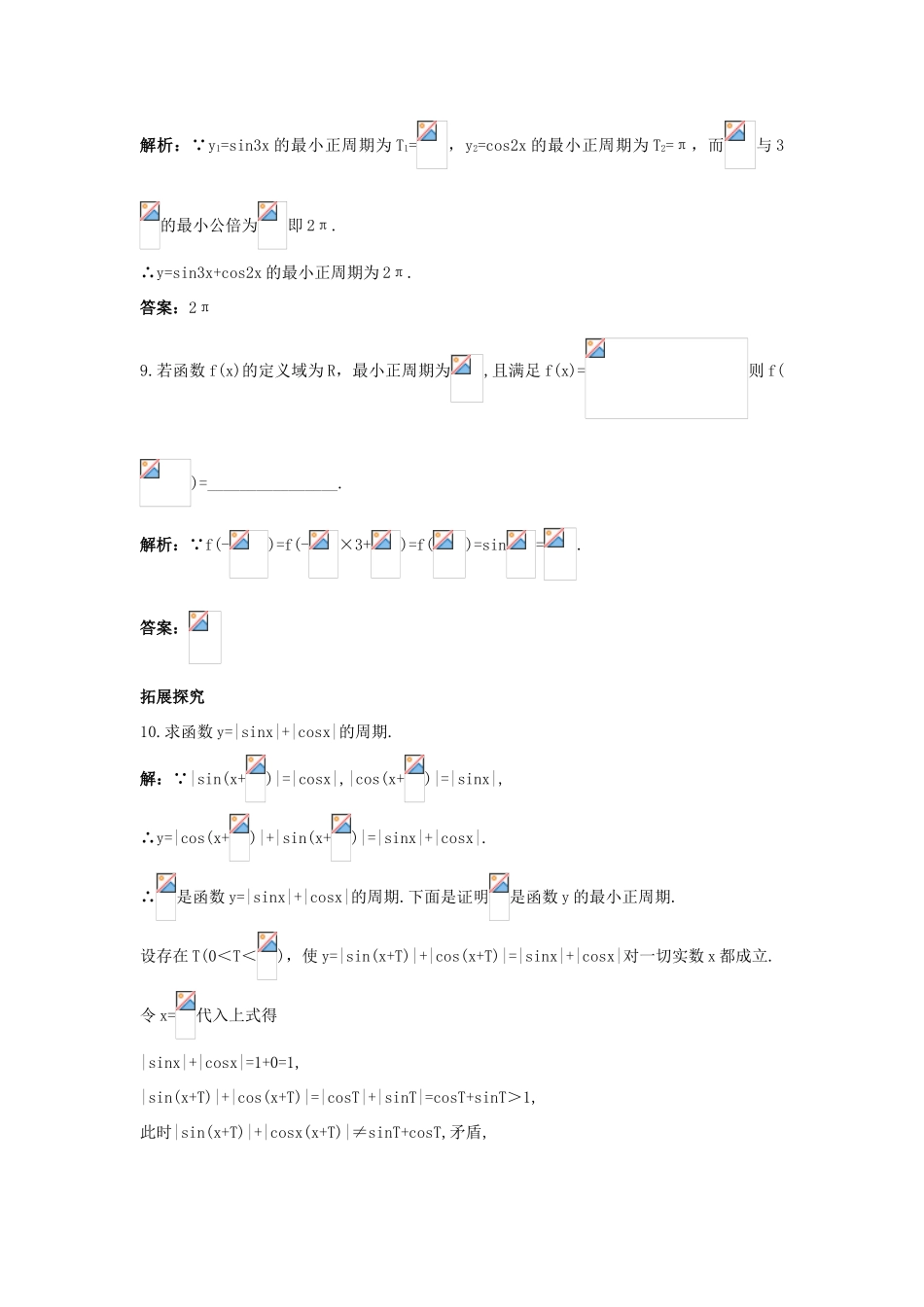 高中数学 第一章 三角函数 1.4 三角函数的图象与性质 1.4.2 正弦函数、余弦函数的性质（周期性）课后集训 新人教A版必修4-新人教A版高一必修4数学试题_第3页