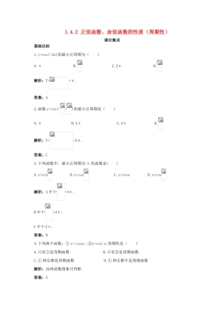 高中数学 第一章 三角函数 1.4 三角函数的图象与性质 1.4.2 正弦函数、余弦函数的性质（周期性）课后集训 新人教A版必修4-新人教A版高一必修4数学试题