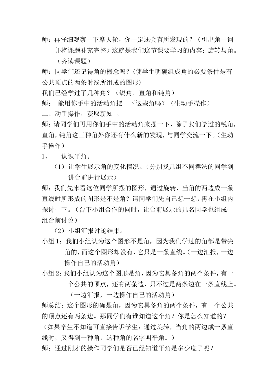 旋转与角教学设计_第2页