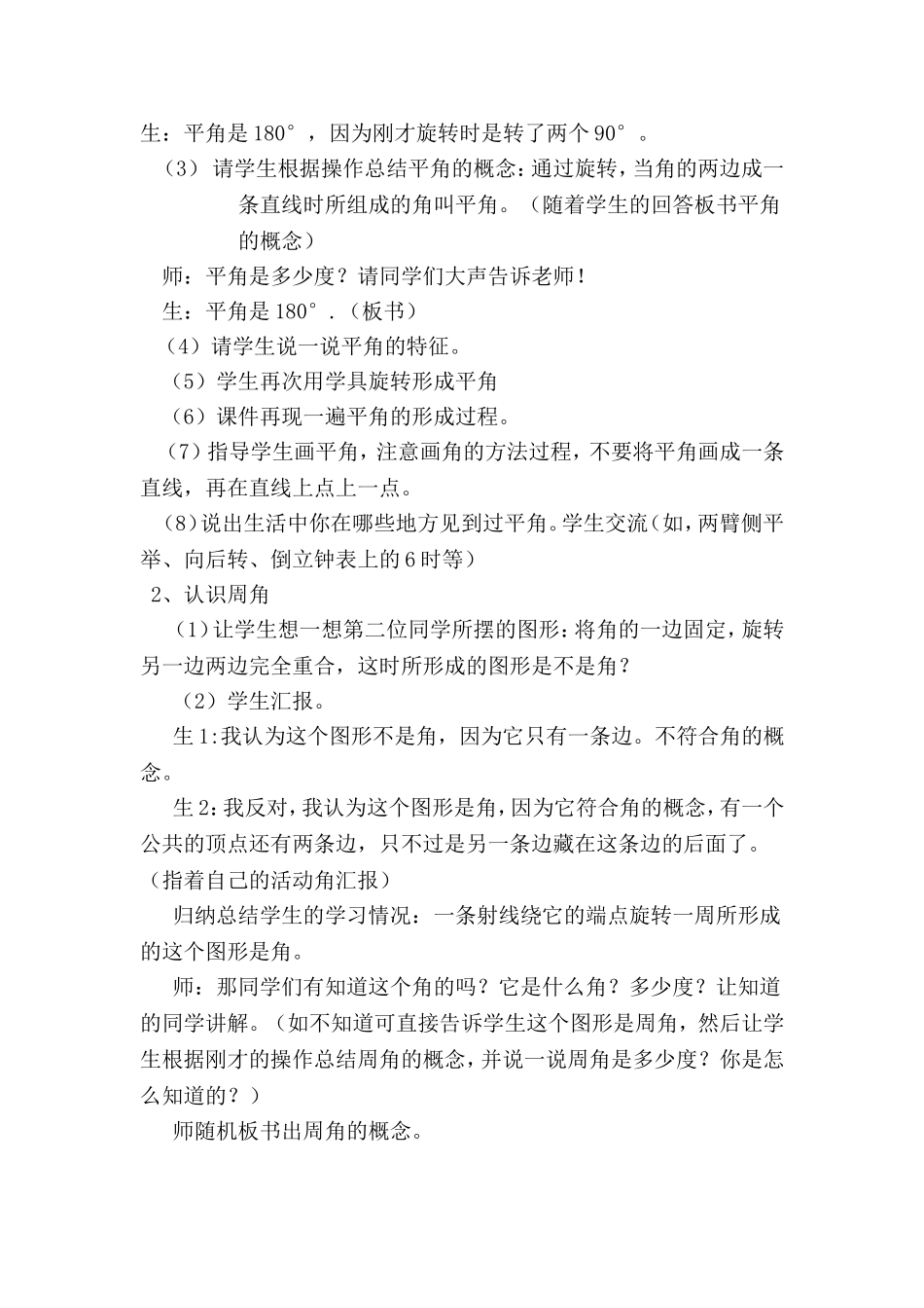 旋转与角教学设计_第3页