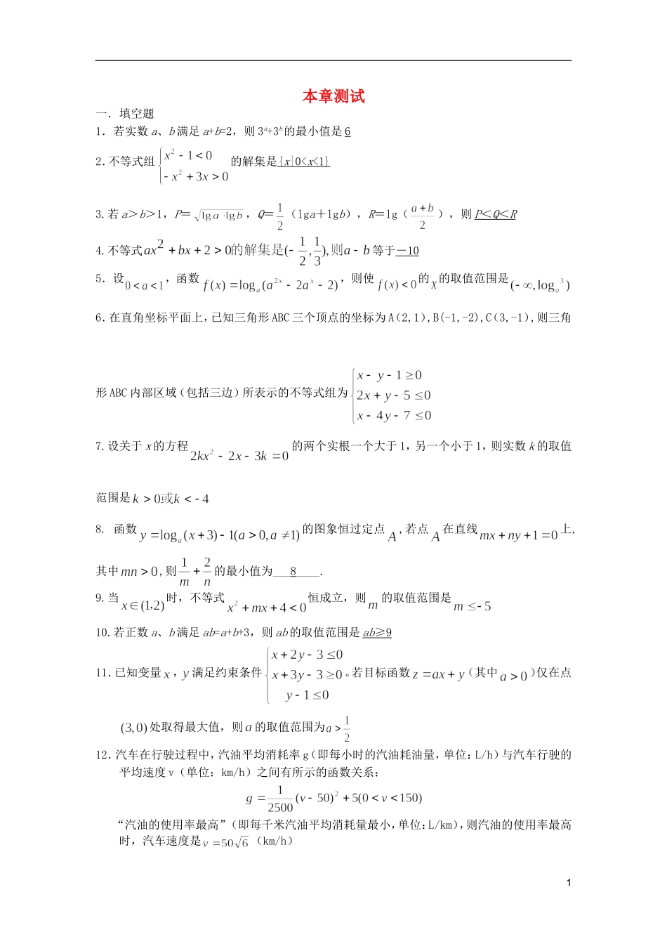 高考数学 考前最后一轮基础知识巩固之第六章测试_第1页