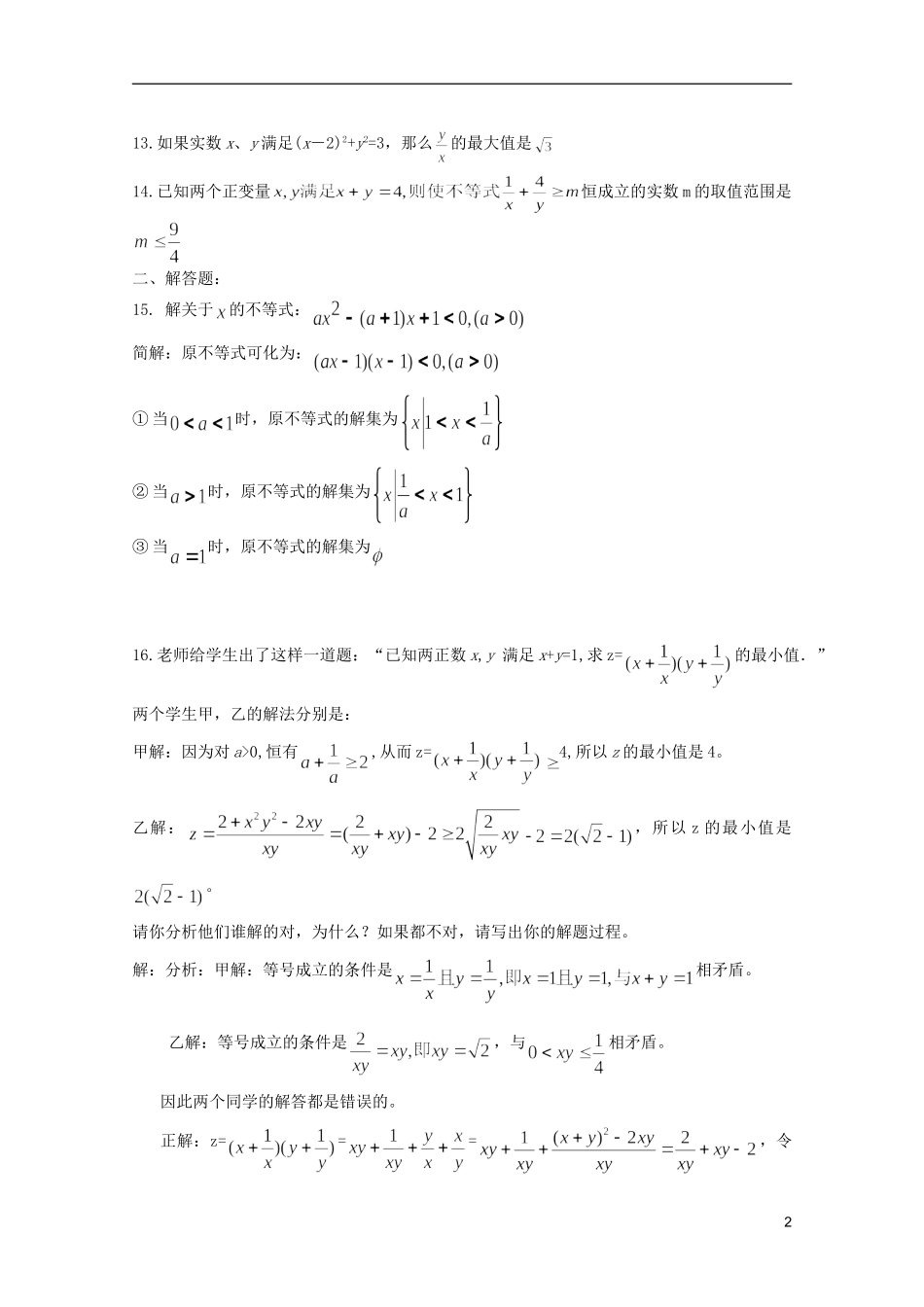 高考数学 考前最后一轮基础知识巩固之第六章测试_第2页