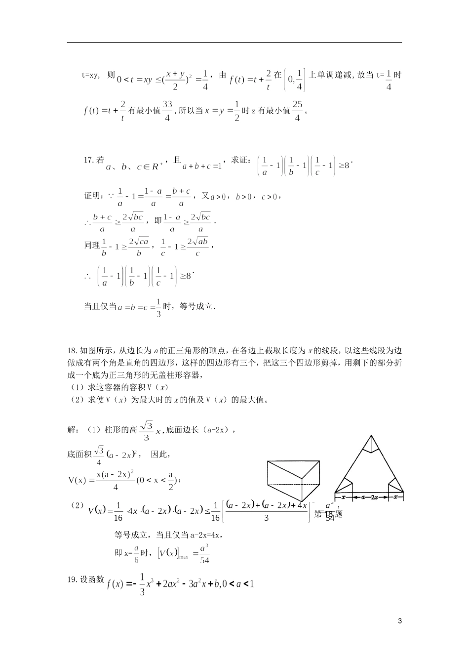高考数学 考前最后一轮基础知识巩固之第六章测试_第3页