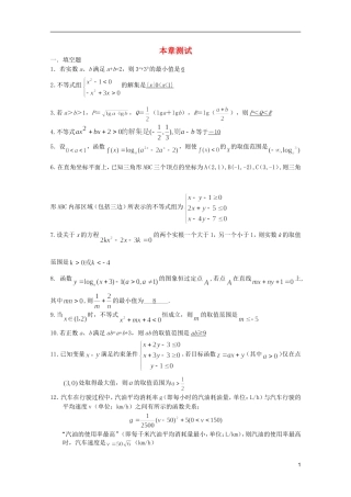 高考数学 考前最后一轮基础知识巩固之第六章测试