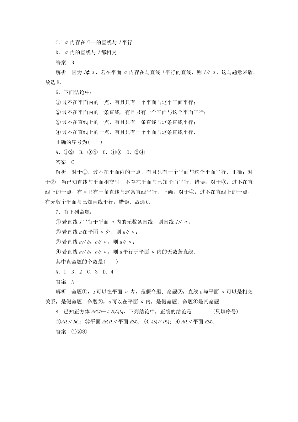 高考数学刷题首选卷 第六章 立体几何 考点测试45 直线、平面平行的判定及其性质 理（含解析）-人教版高三全册数学试题_第3页